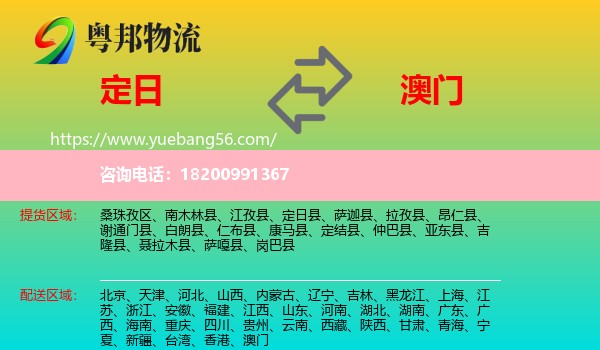 定日縣到澳門物流
