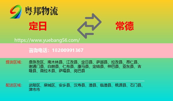 定日縣到常德物流