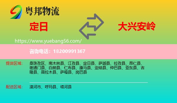 定日縣到大興安嶺物流