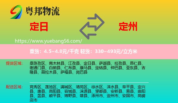 定日縣到定州市物流