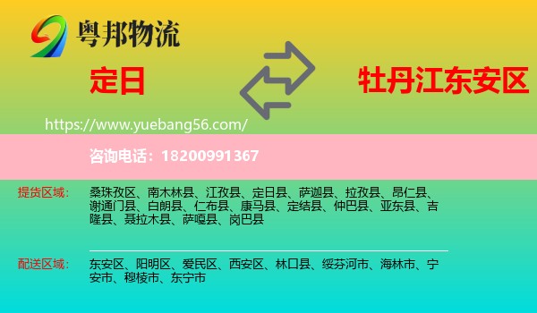 定日縣到東安區(qū)物流