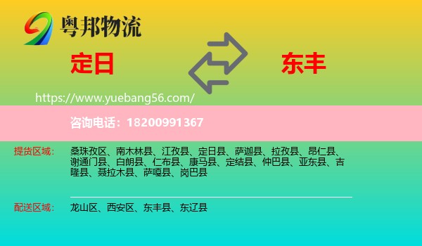定日縣到東豐縣物流