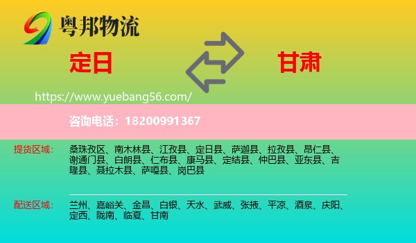 定日縣到甘肅物流