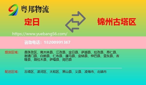 定日縣到古塔區(qū)物流