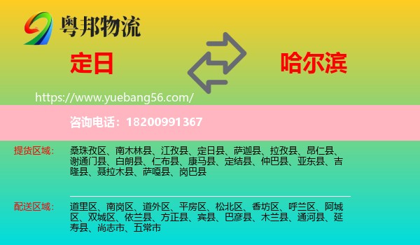 定日縣到哈爾濱物流