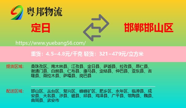 定日縣到邯山區(qū)物流
