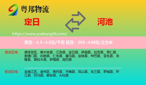 定日縣到河池物流