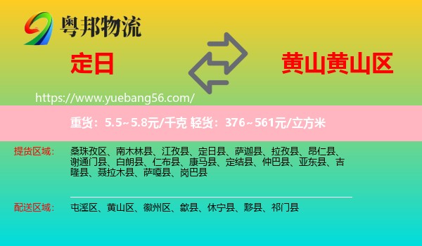 定日縣到黃山區(qū)物流