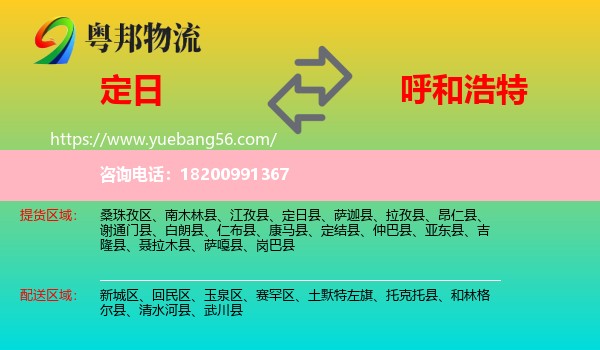 定日縣到呼和浩特物流