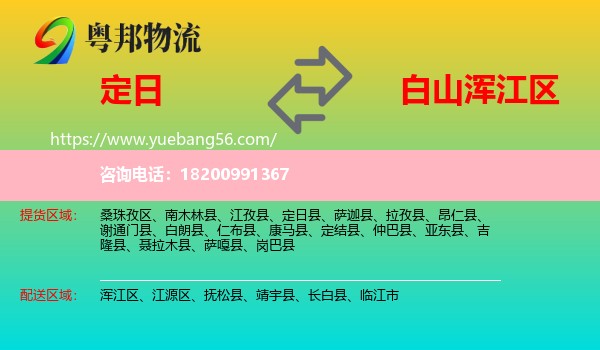 定日縣到渾江區(qū)物流