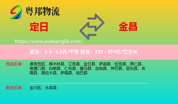 定日縣到金昌物流
