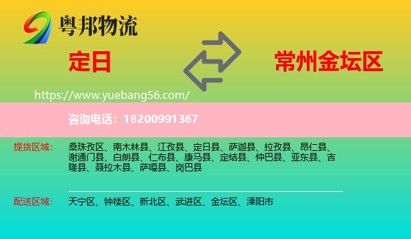定日縣到金壇區(qū)物流