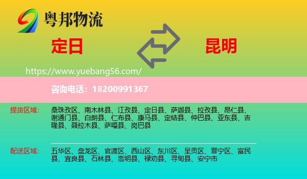 定日縣到昆明物流
