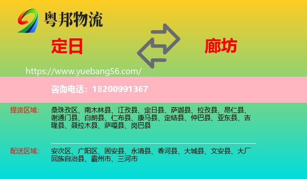 定日縣到廊坊物流