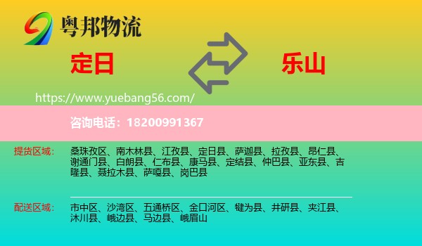 定日縣到樂山物流