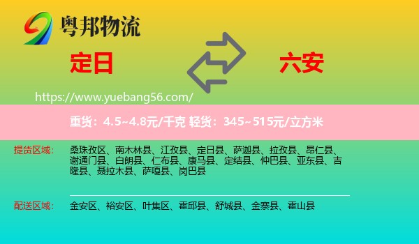定日縣到六安物流