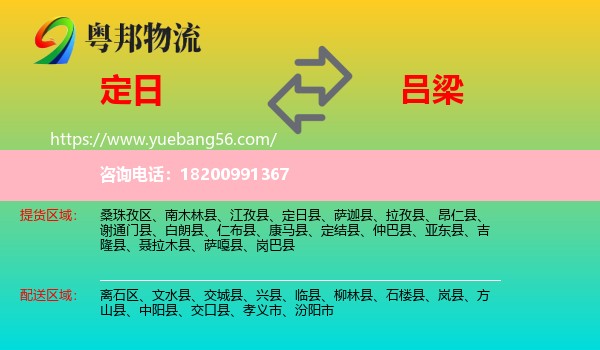 定日縣到呂梁物流