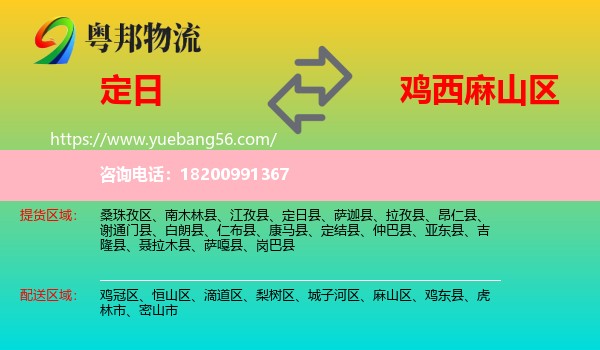 定日縣到麻山區(qū)物流