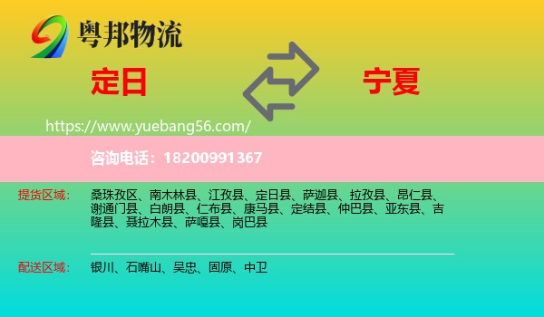 定日縣到寧夏物流