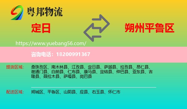定日縣到平魯區(qū)物流