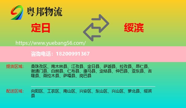 定日縣到綏濱縣物流