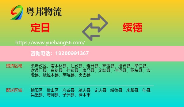 定日縣到綏德縣物流