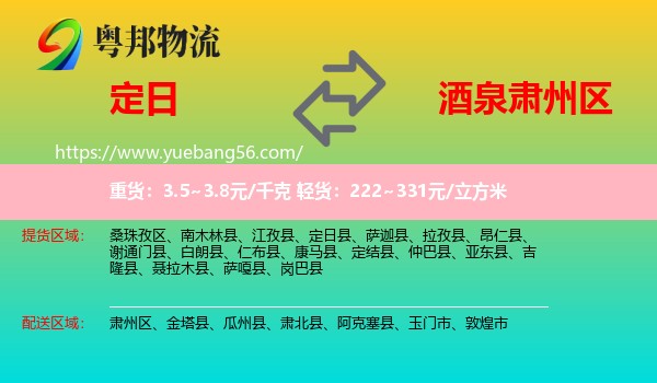 定日縣到肅州區(qū)物流