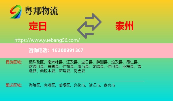 定日縣到泰州物流