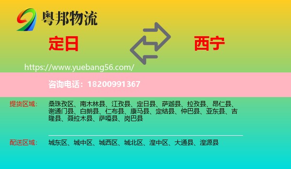 定日縣到西寧物流