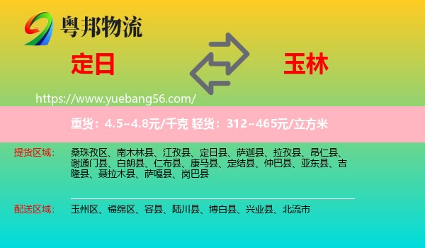 定日縣到玉林物流