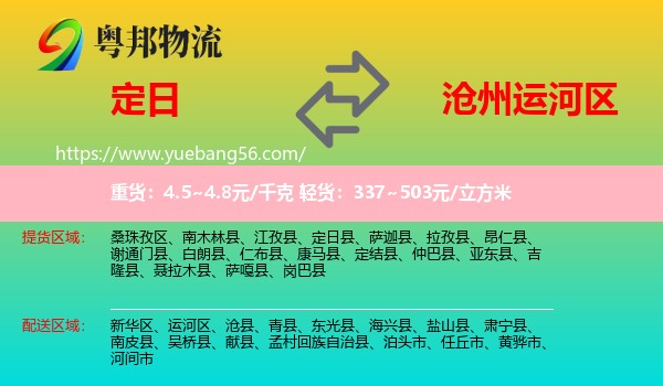 定日縣到運(yùn)河區(qū)物流