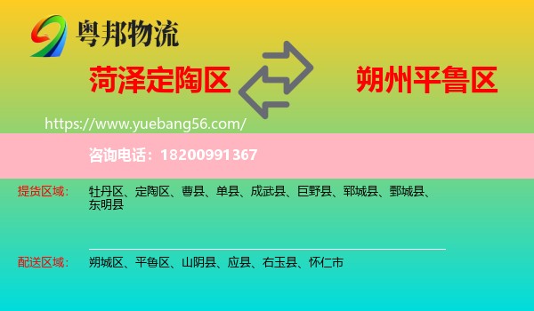 定陶區(qū)到平魯區(qū)物流