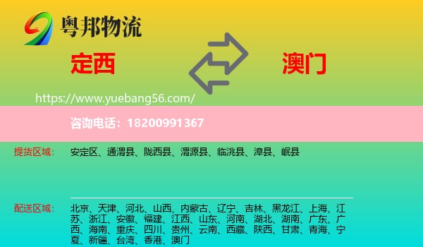 定西到澳門物流