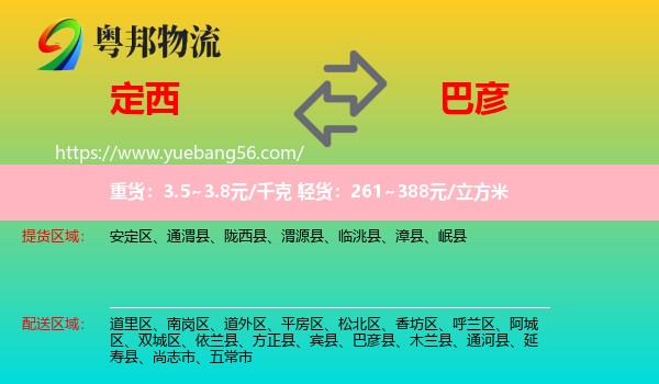 定西到巴彥縣物流