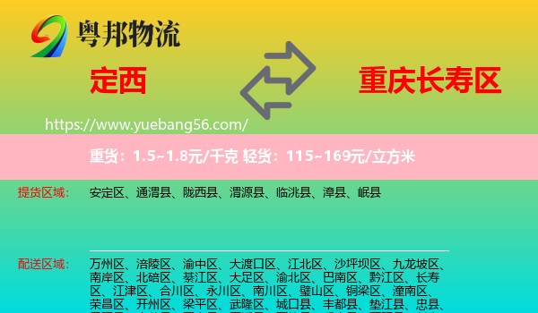 定西到長壽區(qū)物流