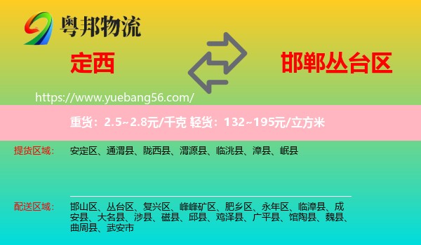 定西到叢臺區(qū)物流
