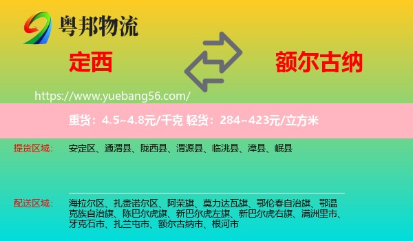 定西到額爾古納市物流