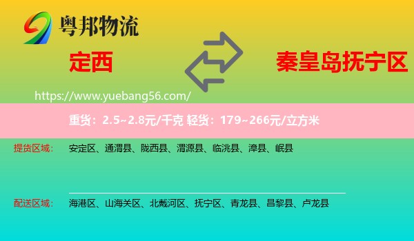 定西到撫寧區(qū)物流