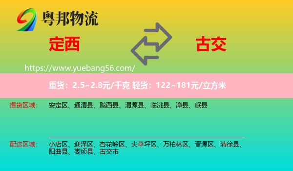 定西到古交市物流