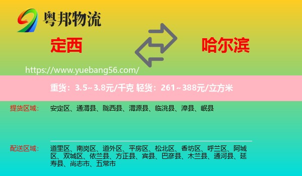 定西到哈爾濱物流