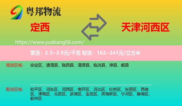 定西到河西區(qū)物流