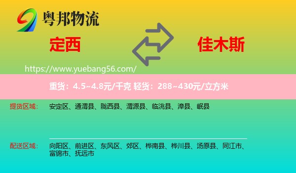 定西到佳木斯物流