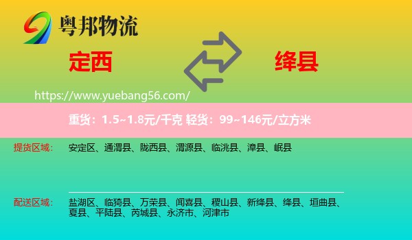 定西到絳縣物流