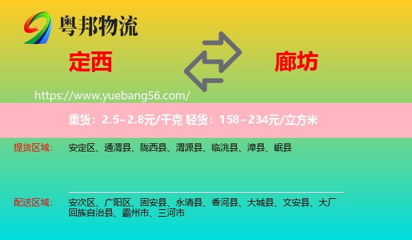 定西到廊坊物流