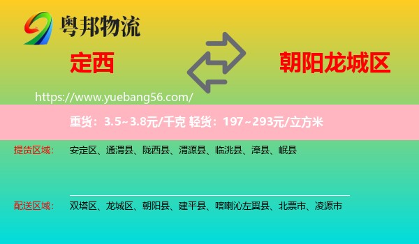 定西到龍城區(qū)物流