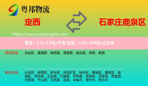 定西到鹿泉區(qū)物流