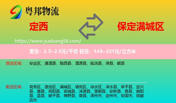 定西到滿城區(qū)物流