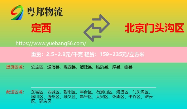 定西到門頭溝區(qū)物流