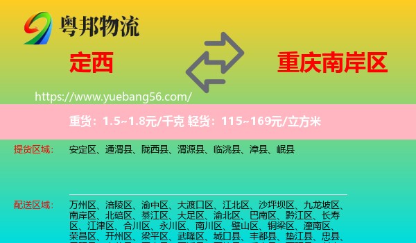 定西到南岸區(qū)物流