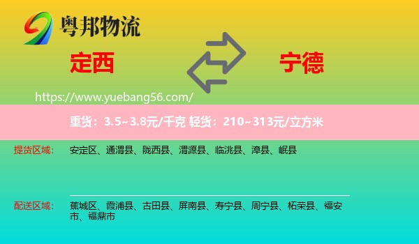 定西到寧德物流